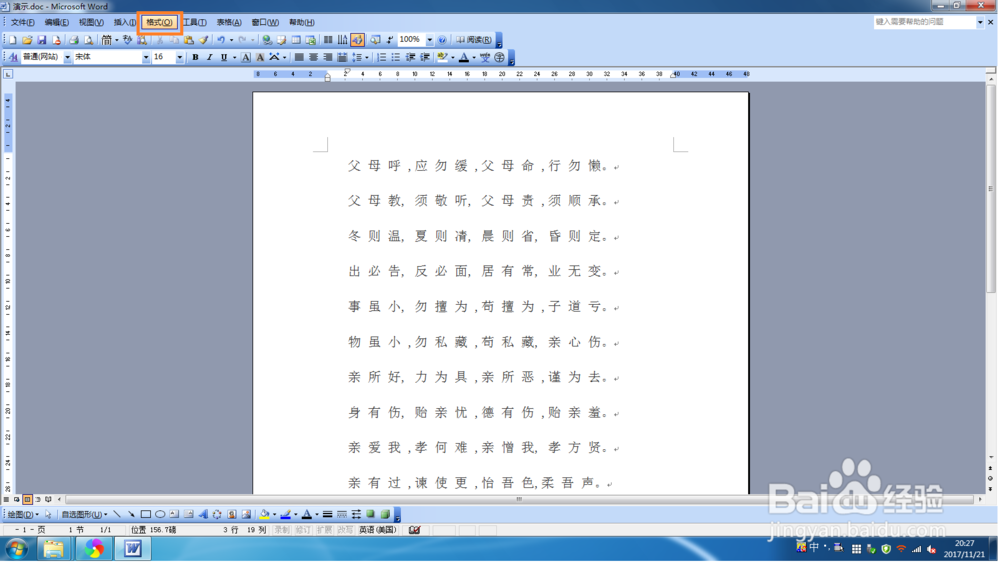 word 2003添加文字水印