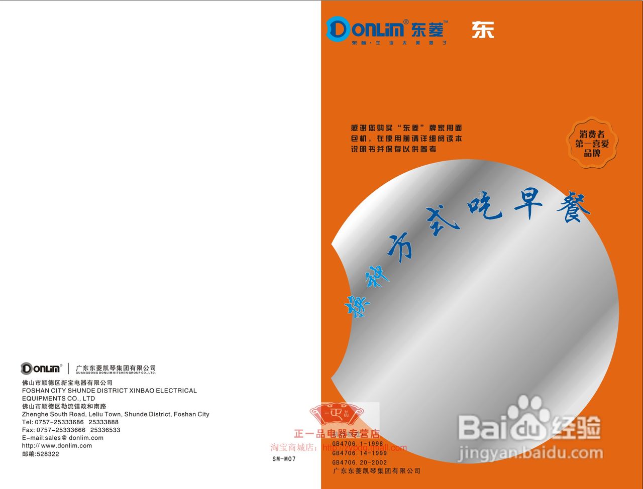 东菱电器XBM-838面包机使用说明书