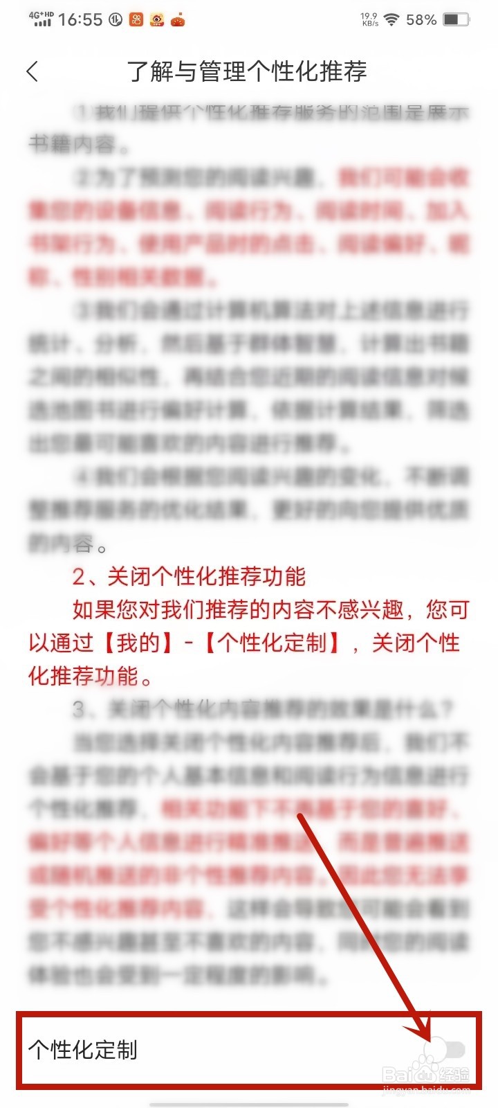 月鼠小说app个性化推荐功能在哪里关闭
