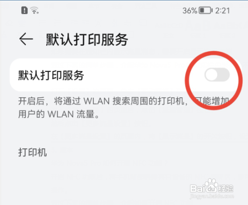 华为Nova5 Pro如何搜索附近的打印机？