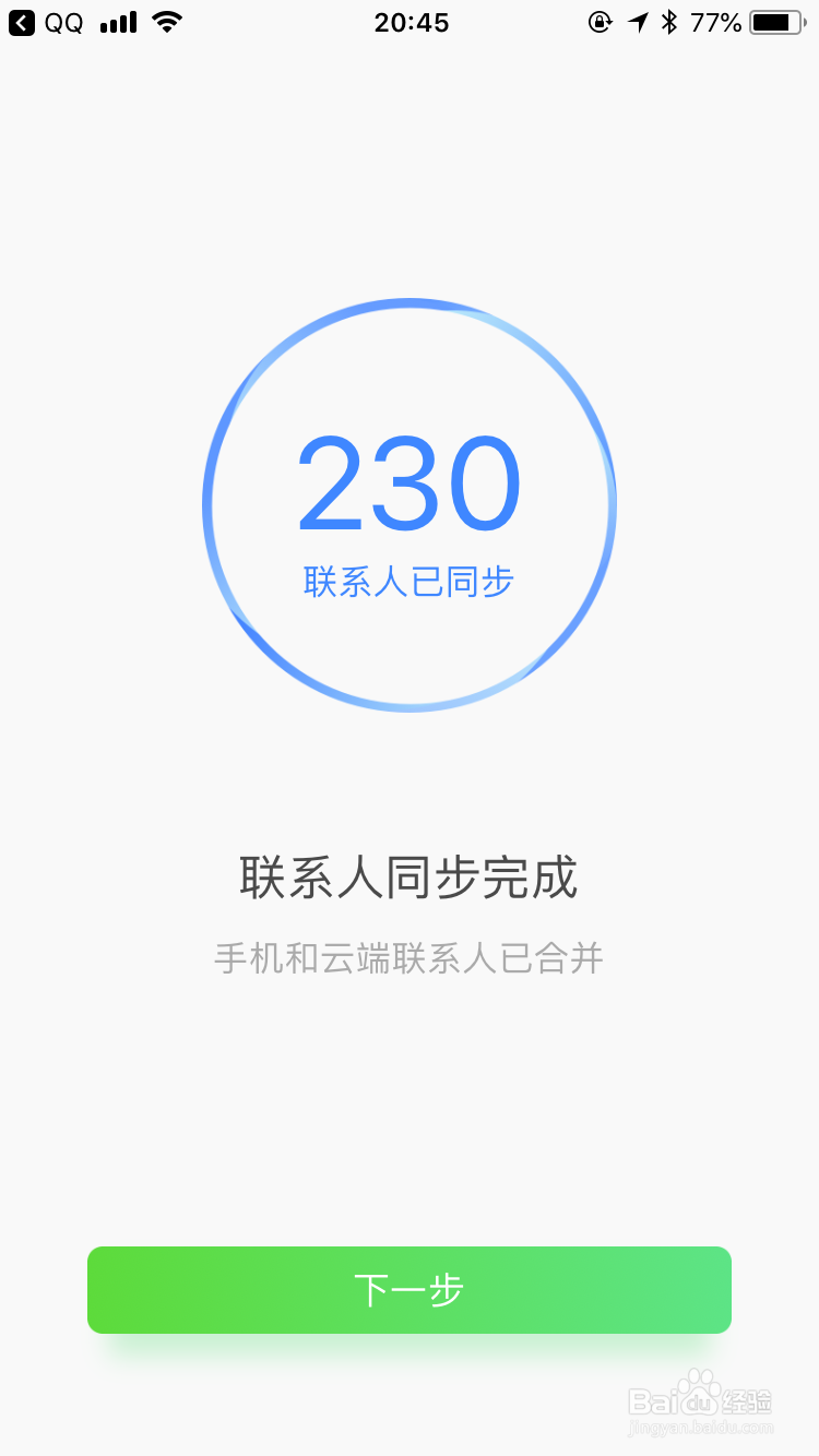 更换手机时如何转移通讯录