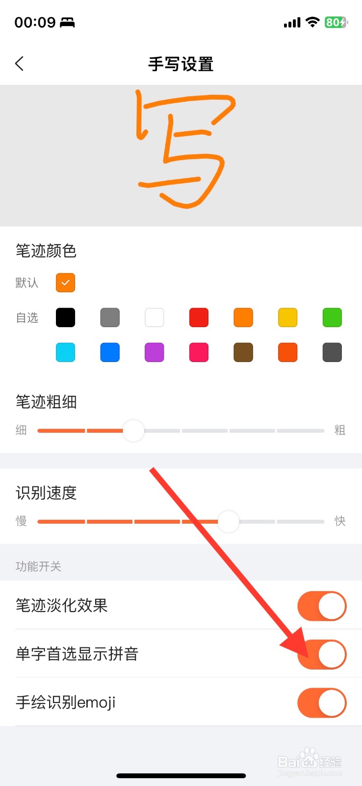 关闭搜狗输入法app单字首选显示拼音