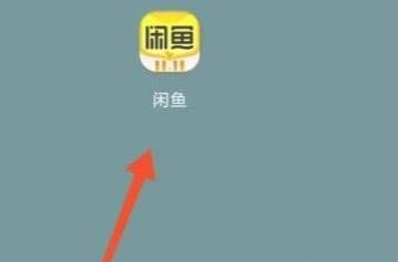 如何关闭闲鱼情报站功能?