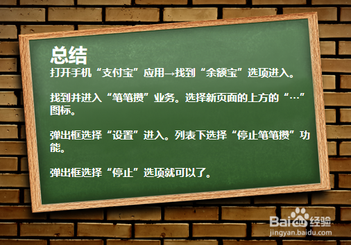 如何关闭支付宝笔笔攒?