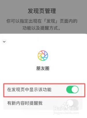 微信朋友圈关闭及打开方法