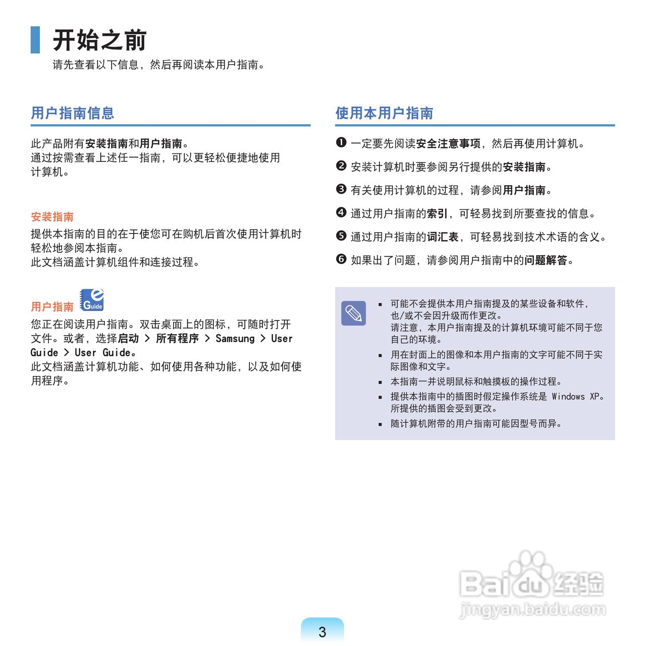 三星NP-Q70XY07/CHN笔记本电脑使用说明书:[1]