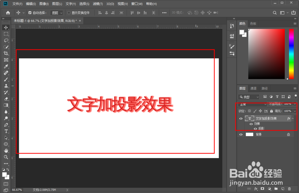Photoshop PS怎么给文字加投影效果