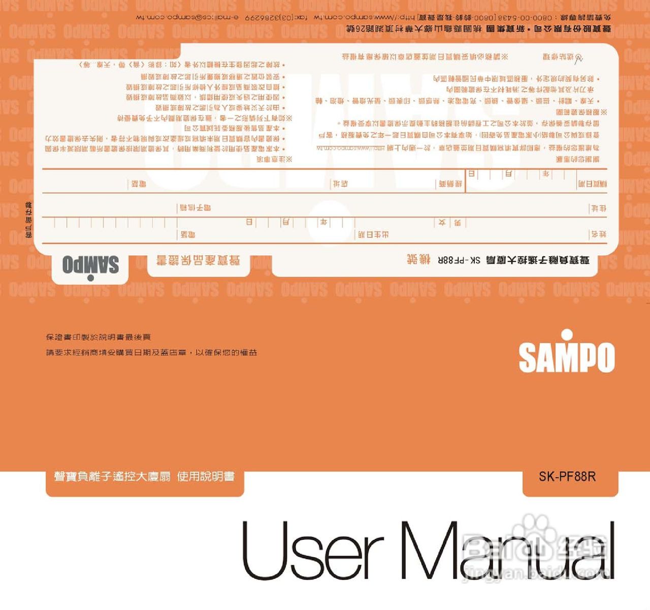 声宝SK-PF88R型大厦扇说明书