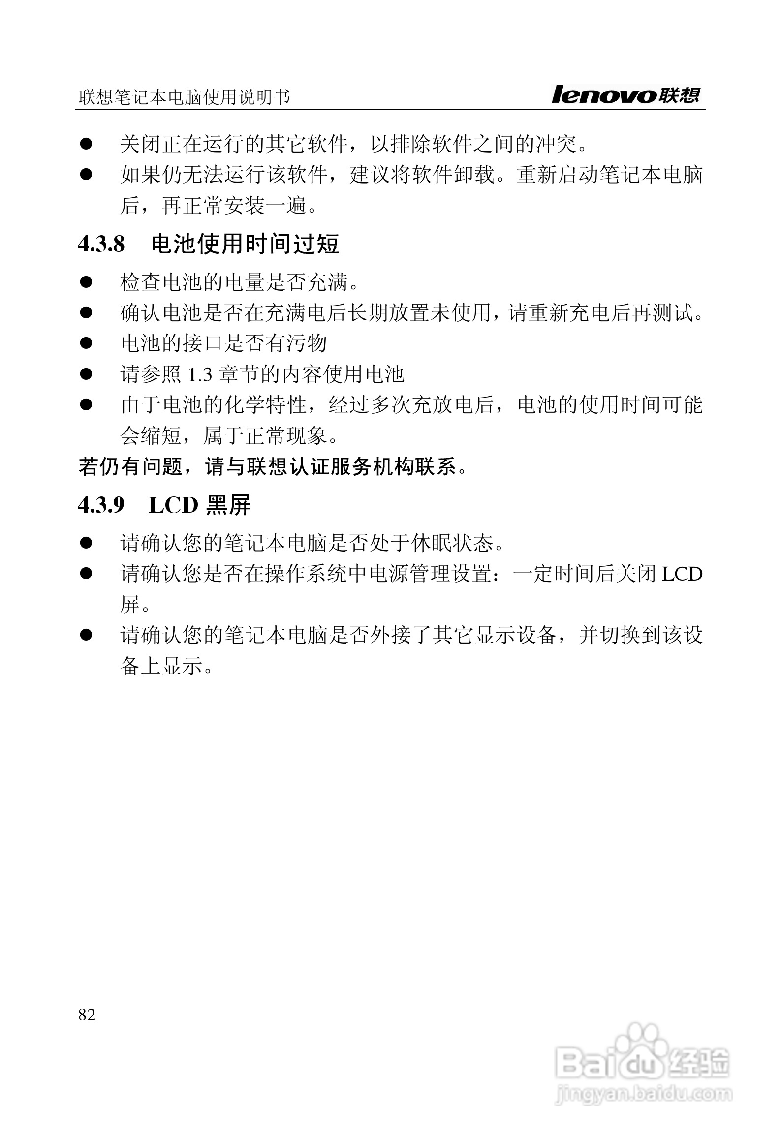 联想天逸F40(A)笔记本电脑说明书:[9]