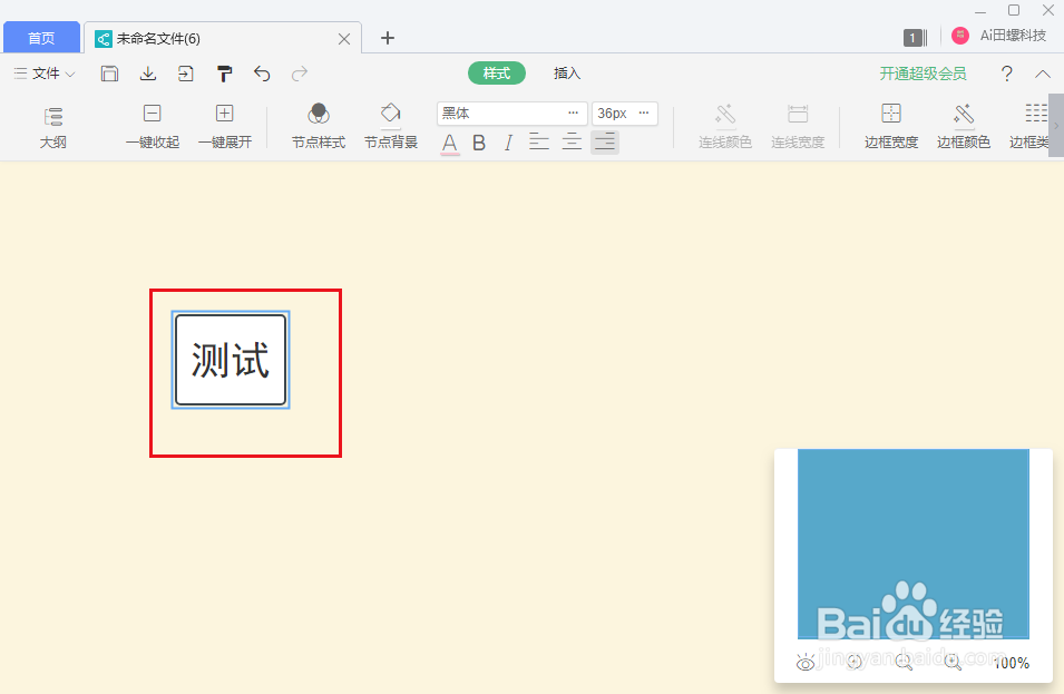 wps思维导图节点文字怎么改变颜色