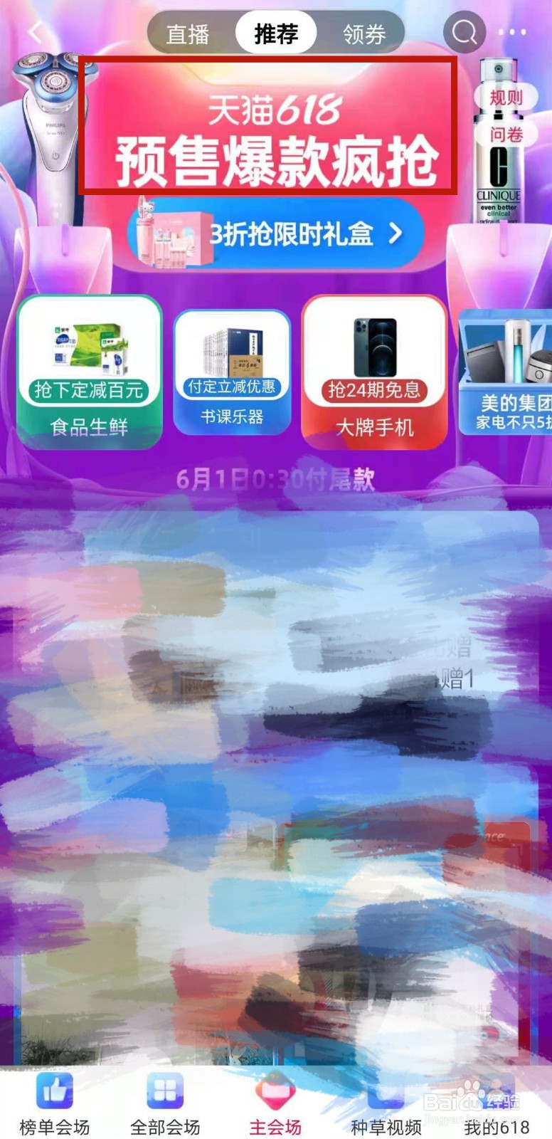 天猫618入口在哪