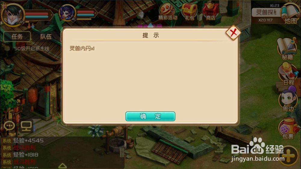 御天剑道游戏灵兽探秘副本攻略