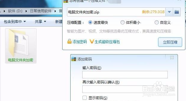 电脑文件夹怎么加密呢？