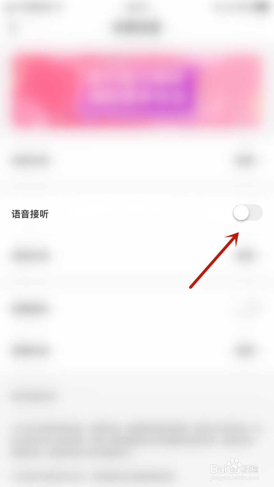 爱语怎样设置语音接听启用