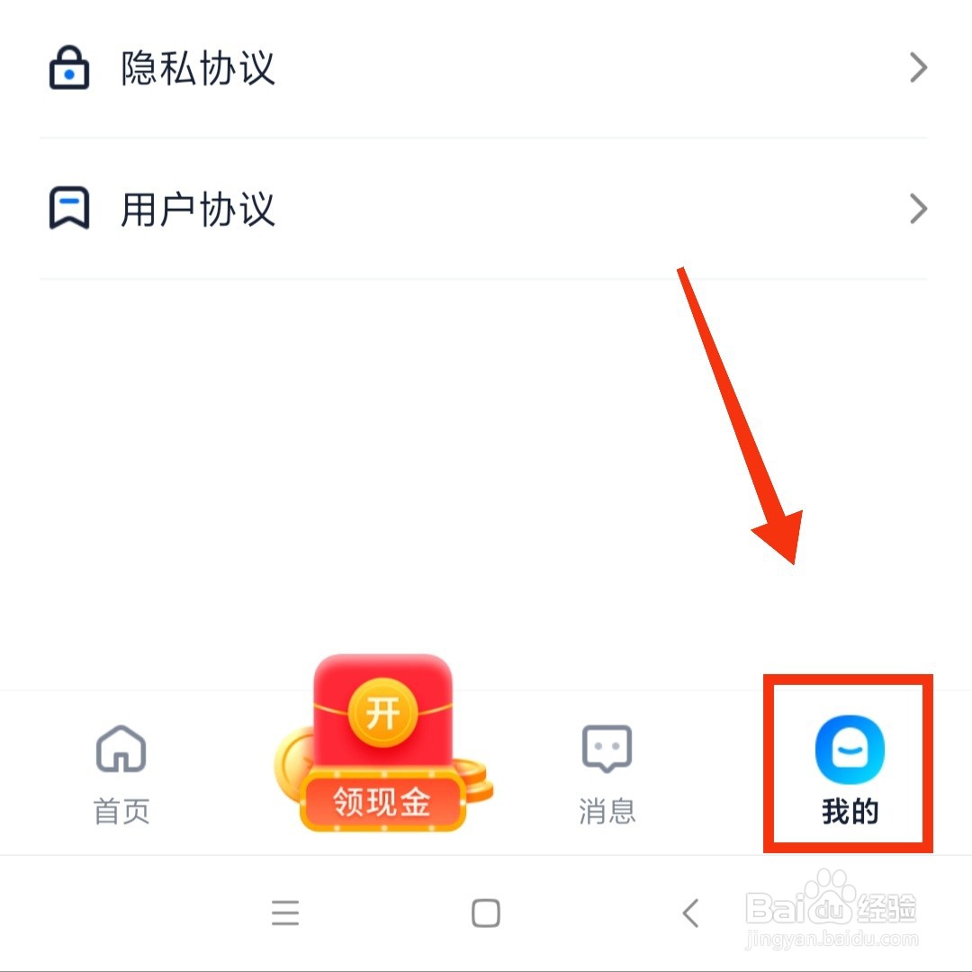 给力兼职APP在哪更换绑定的手机号