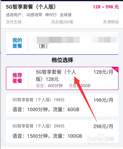 5g出来后4g套餐怎么办