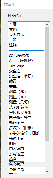 Acrobat如何更改转换选项引擎
