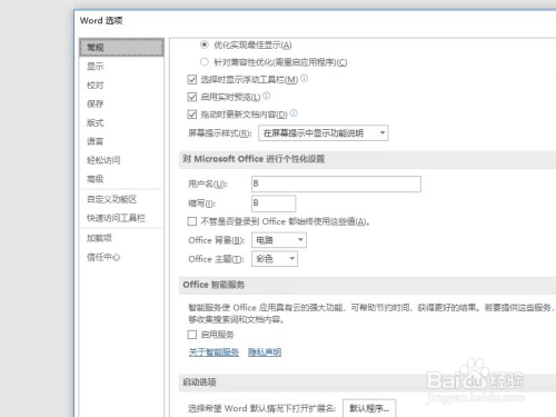 Word打开文件出错怎么办