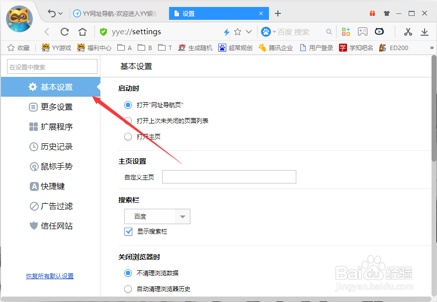 YY浏览器怎么设置自定义主页 自定义主页设置