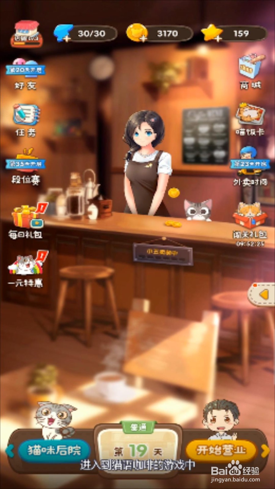 猫语咖啡怎么钓到鱼？