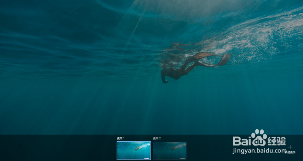 如何在win10系统上创建和使用多个桌面