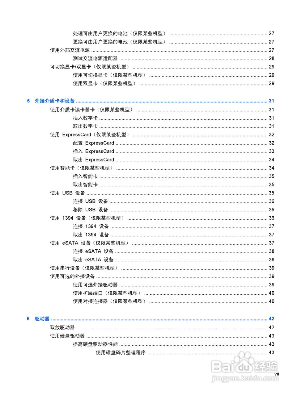 惠普(康柏) HP ProBook 4340s笔记本电脑说明书:[1]