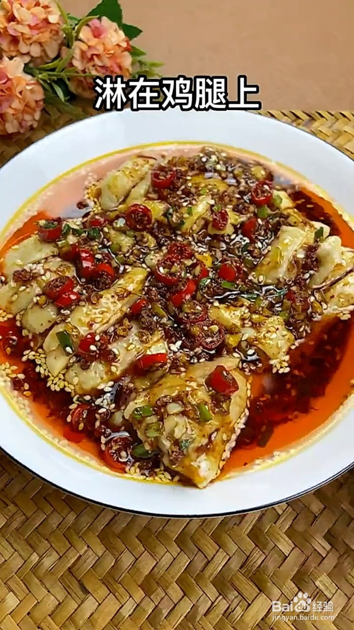 如何制作椒麻鸡？