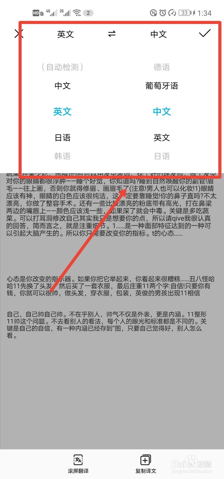 手机全屏翻译怎么使用
