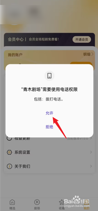 青木剧场APP如何联系客服