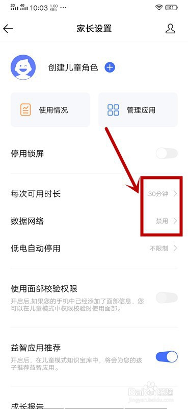 怎样在手机上设置儿童模式