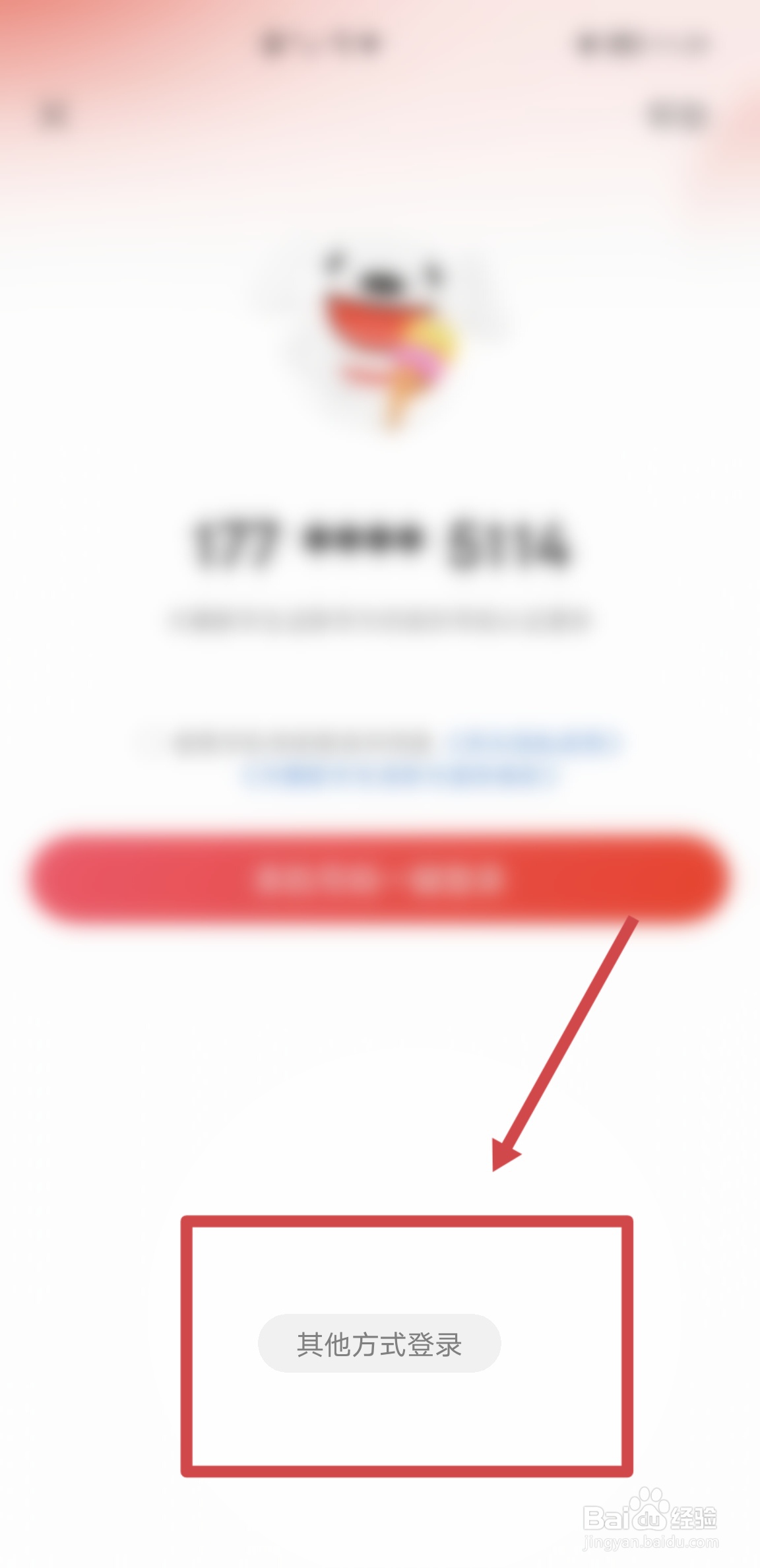 京东APP怎么使用手机微信登录