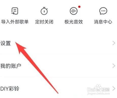 咪咕音乐消息推送如何关闭