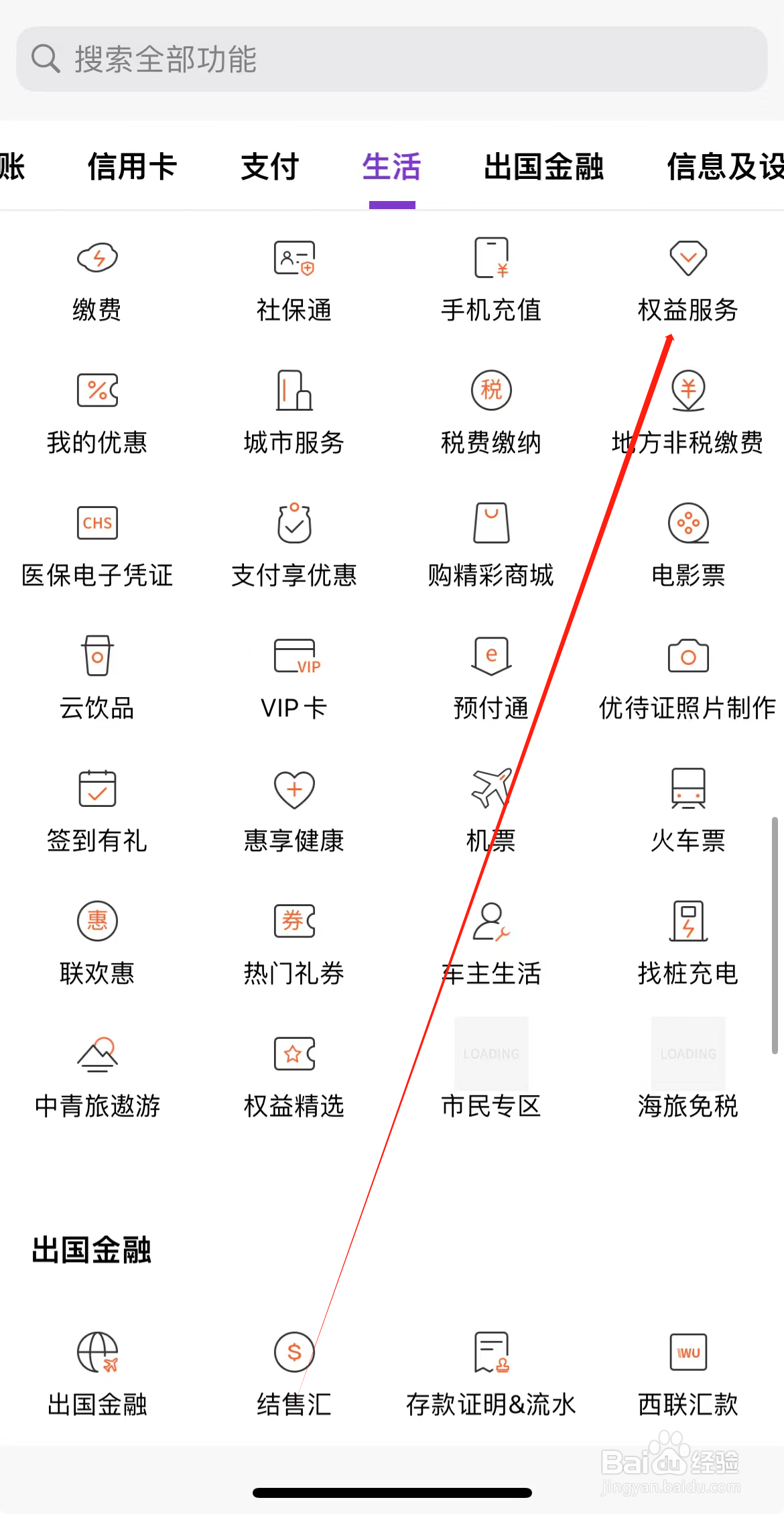光大银行如何查看权益服务