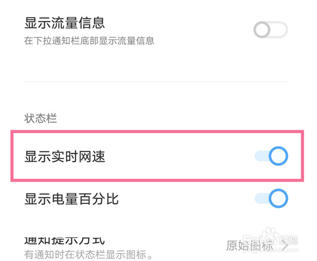 iQOO10如何显示网速