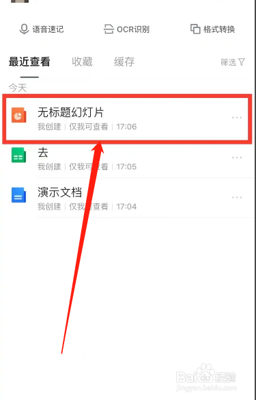 手机腾讯文档APP在哪插入幻灯片图片