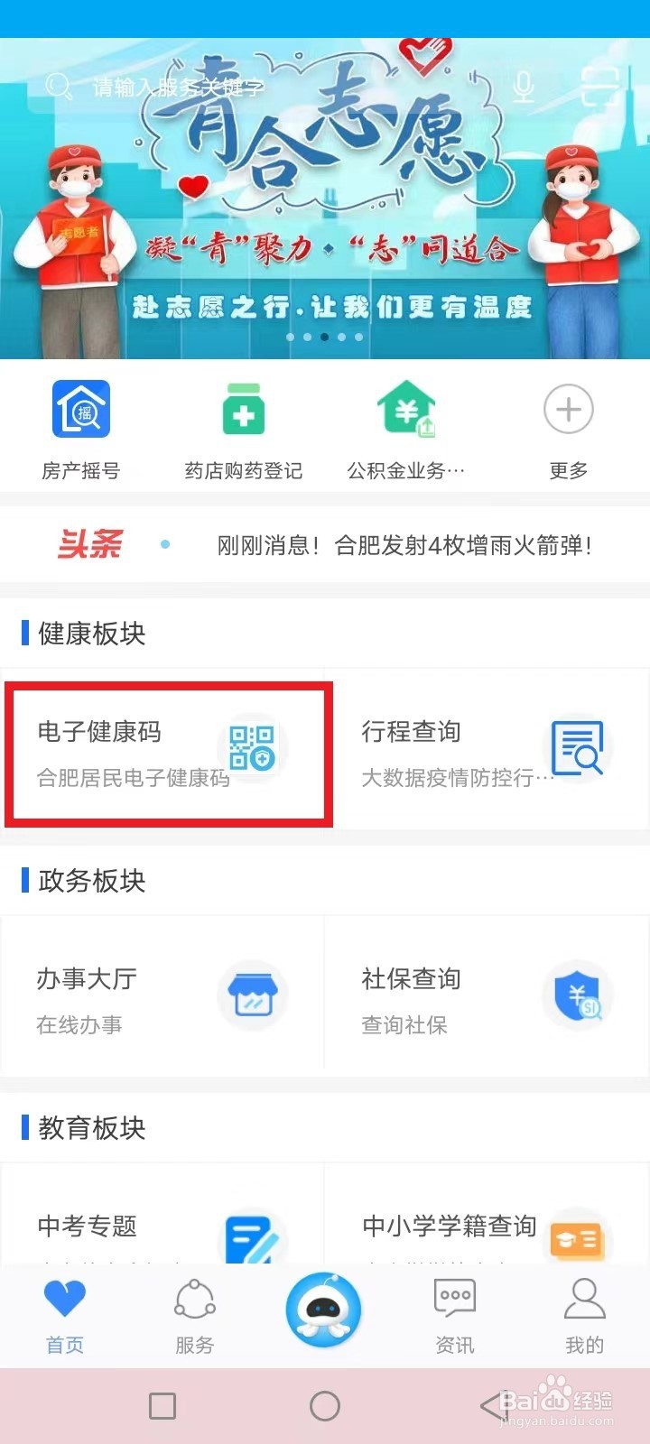 合肥健康怎么绑定亲情账号