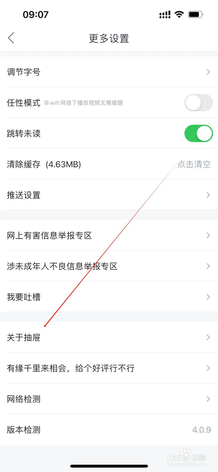 在哪里查看关于抽屉？