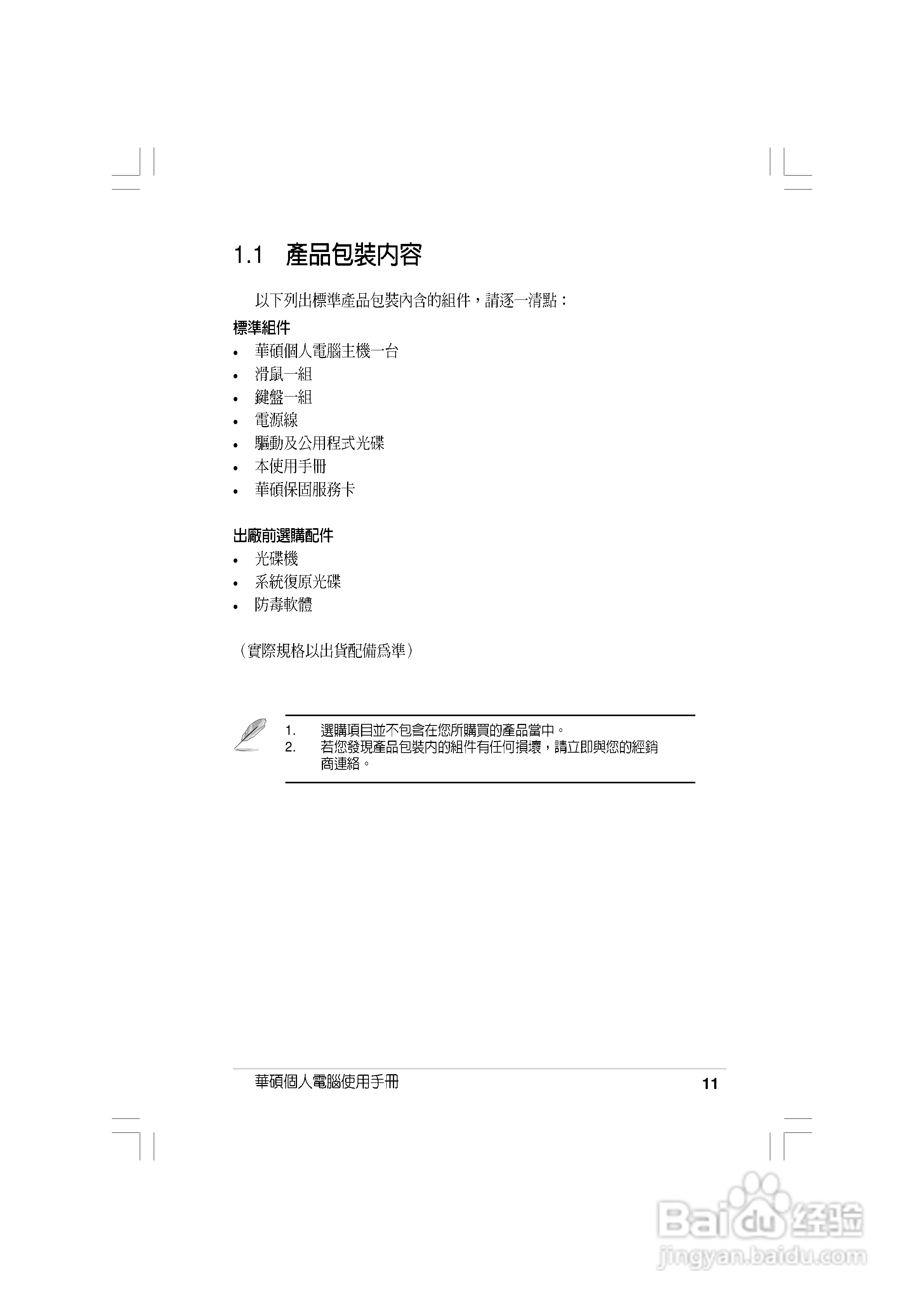 华硕AS-D830桌面型个人电脑使用手册:[2]