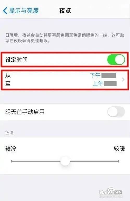 iphone13如何设置启用夜览功能呢