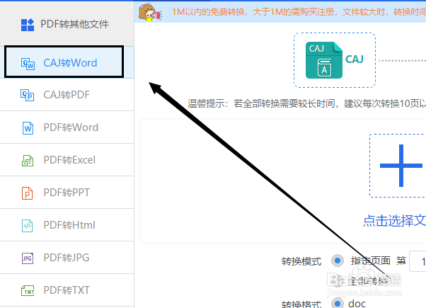 caj整篇怎么转换成word文档