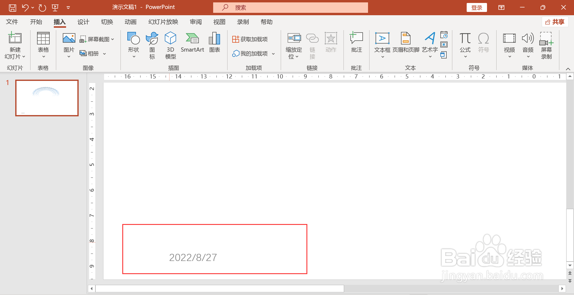 如何在幻灯片左下角添加固定时间