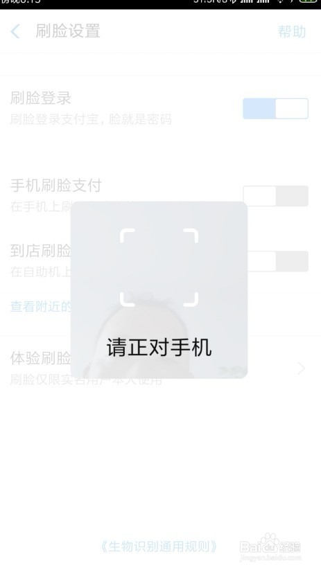 支付宝如何开启刷脸支付