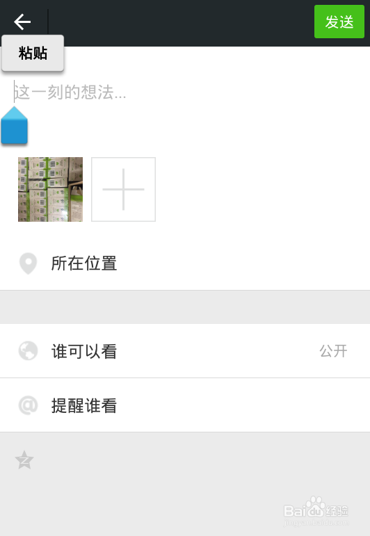 微信朋友圈怎么转发别人分享的链接、图片、文章