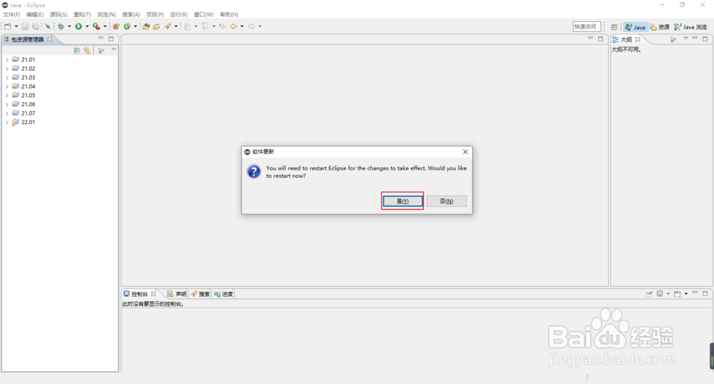 Eclipse中的插件如何卸载?
