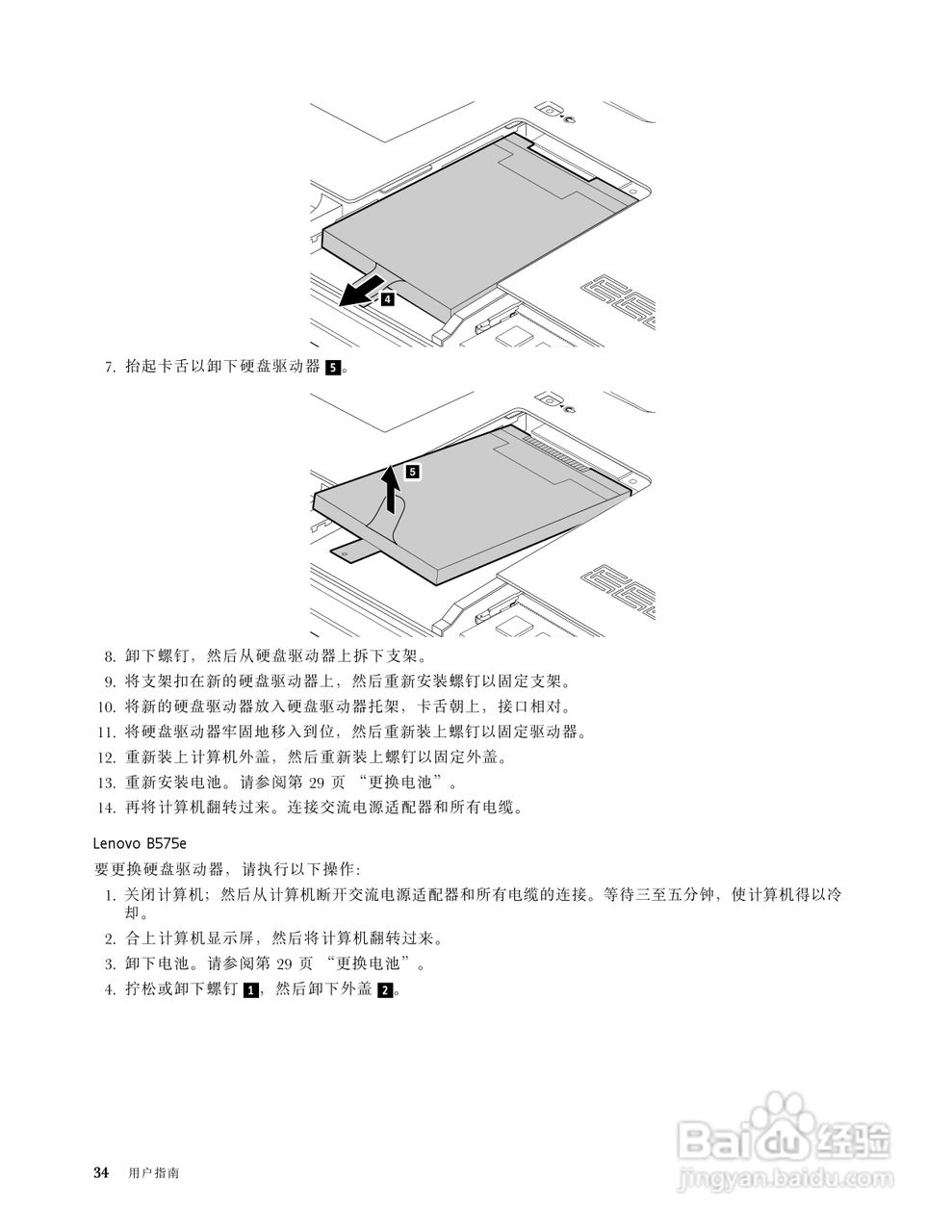 联想B575e笔记本电脑使用说明书:[5]