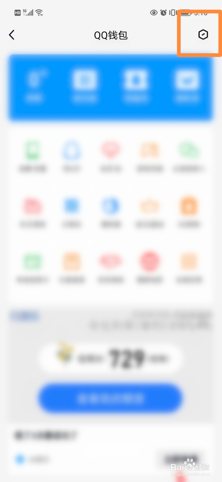 QQ钱包怎么设置手势密码解锁