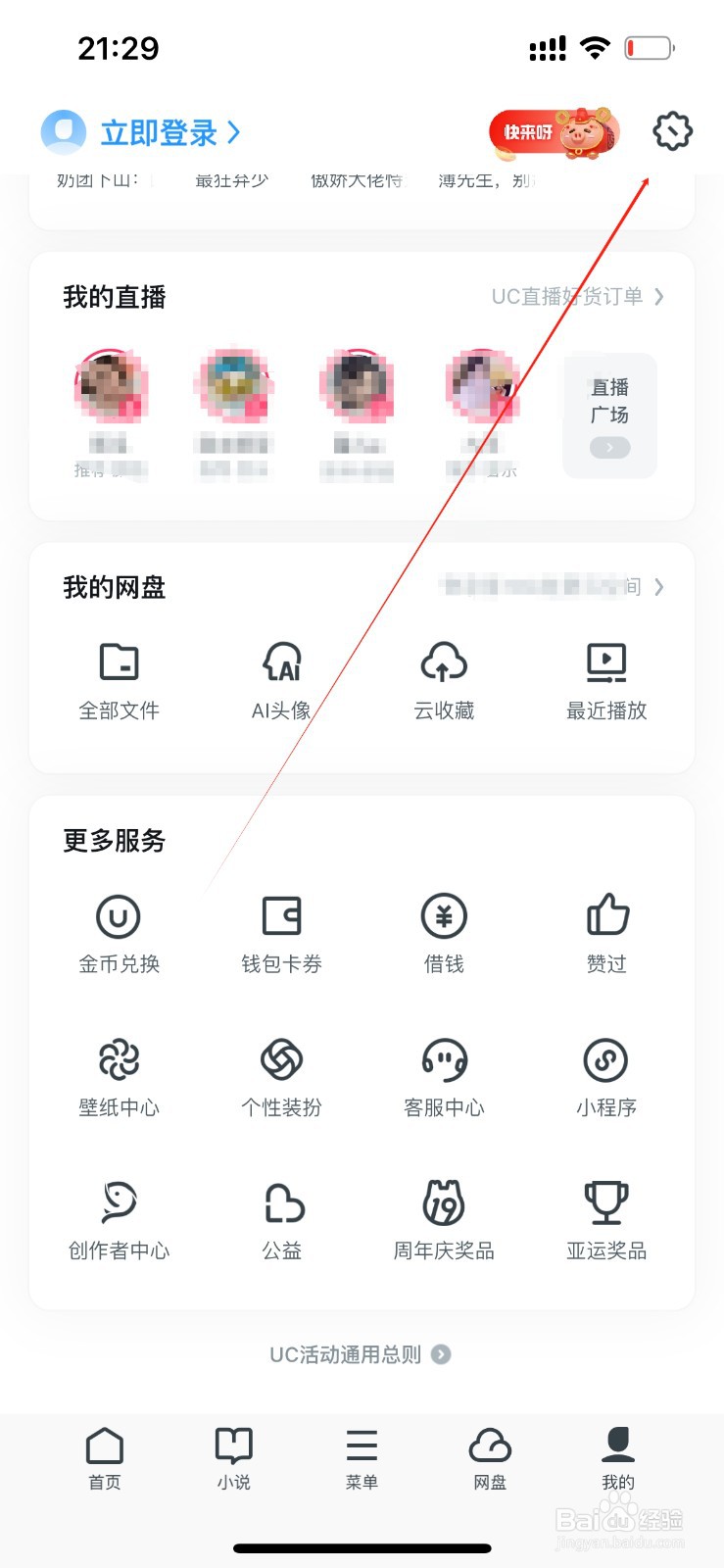 UC浏览器Wi-Fi网络广告自动播放在哪里打开？