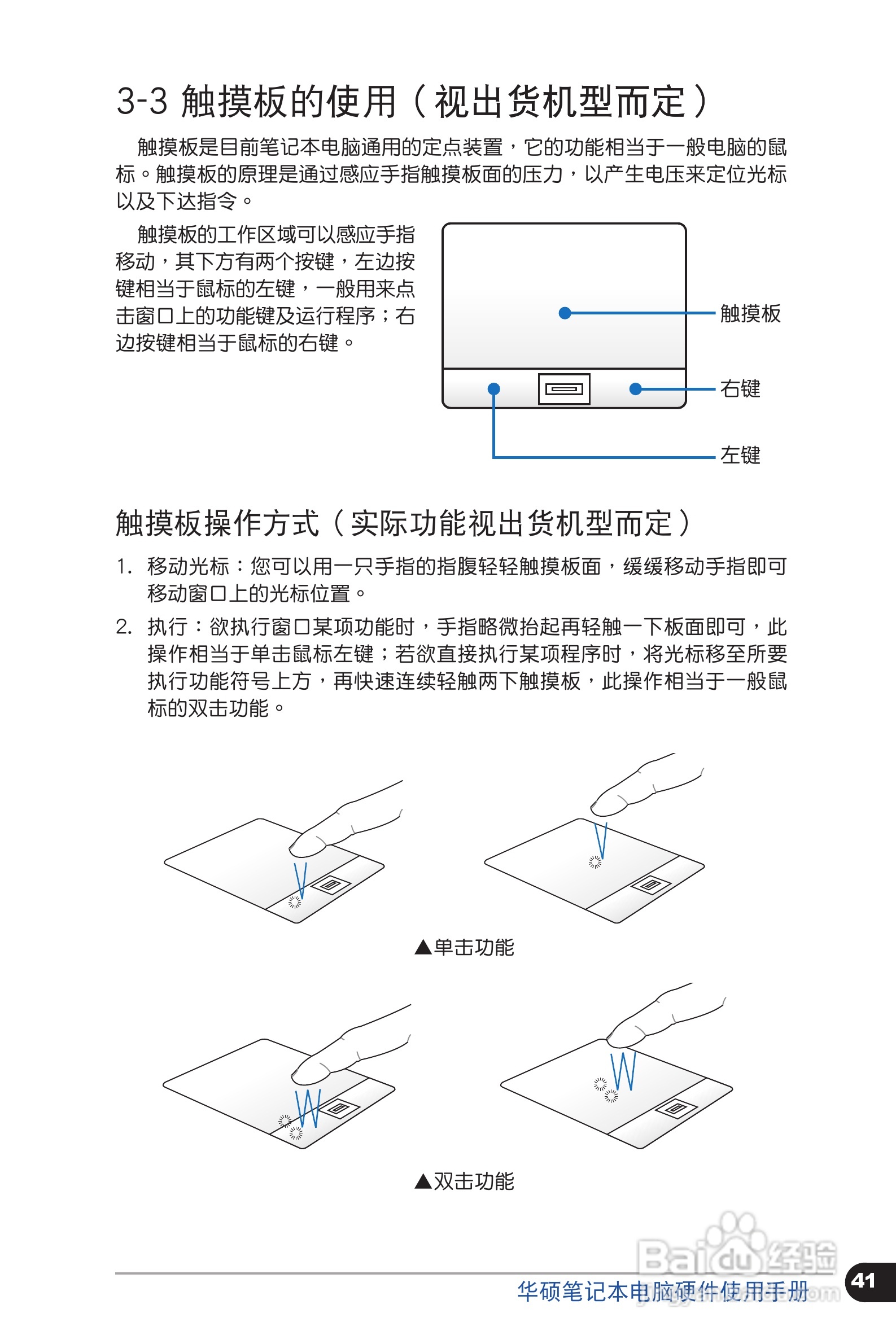 华硕C6318笔记本电脑使用手册:[5]