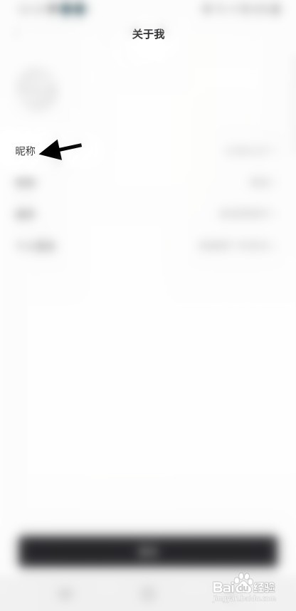 iCAR汽车修改账号昵称如何操作