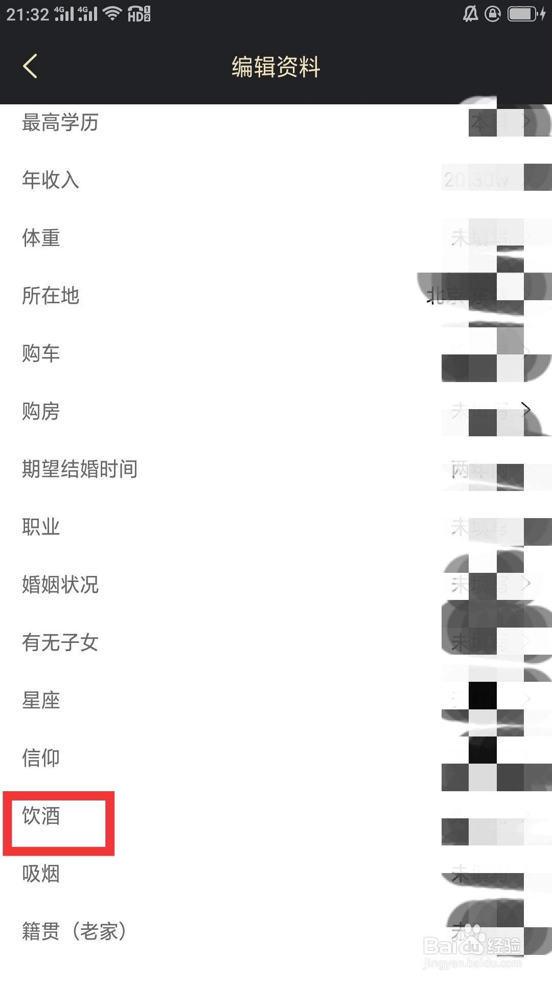 挚爱婚恋APP如何设置饮酒功能